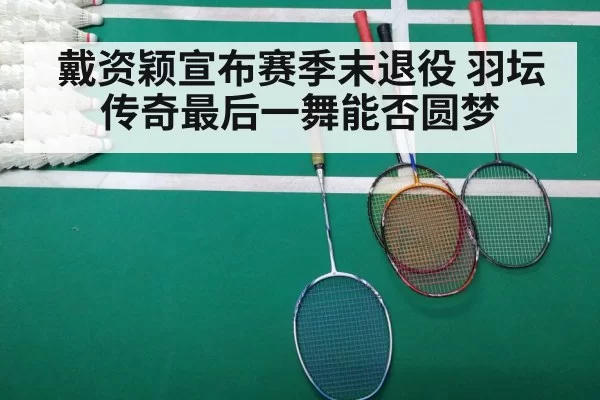 badminton match