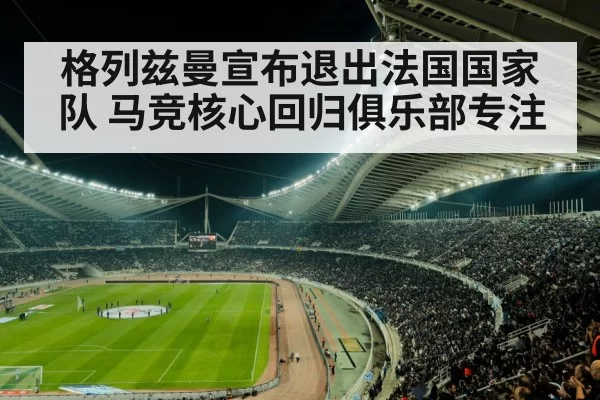 soccer stadium
