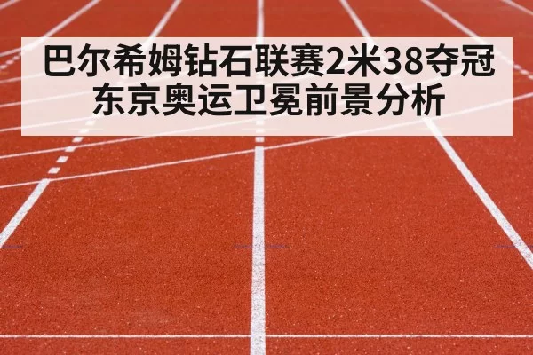 track and field competition