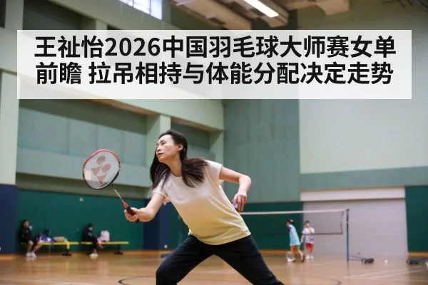 badminton player fitness training