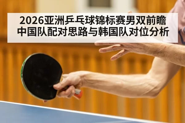 table tennis player serve closeup